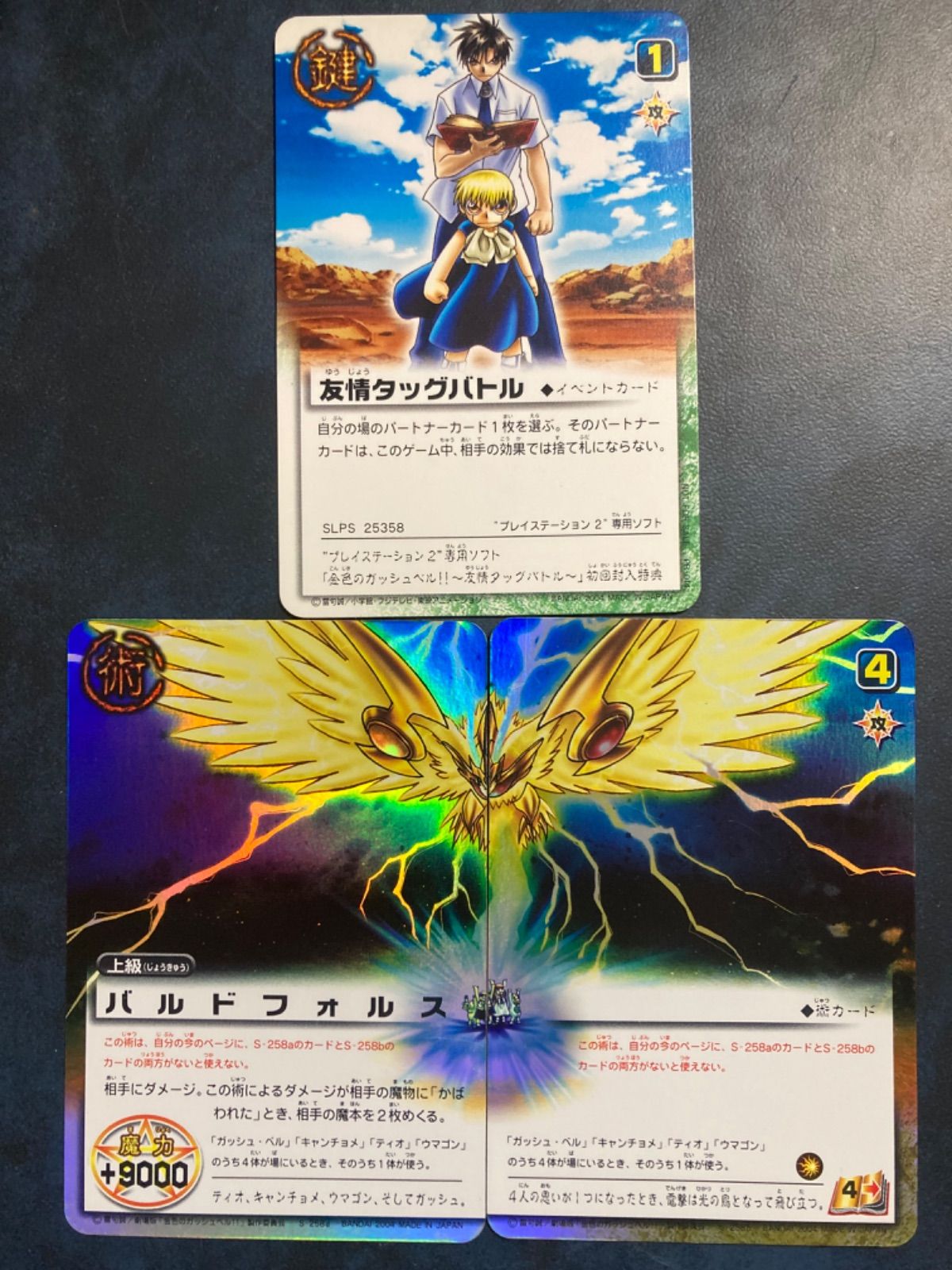 金色のガッシュベル  キャンチョメ &ティオ&ウマゴン UR ARS10点 金色のガッシュベル キャンチョメ &ティオ&ウマゴン UR ARS10点 金色の