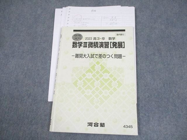 数学発展講座Ⅰ・Ⅱ講義ノート集 駿台 数学特講(IAIIB) テキスト 2023 夏期 杉山義明 008s0D