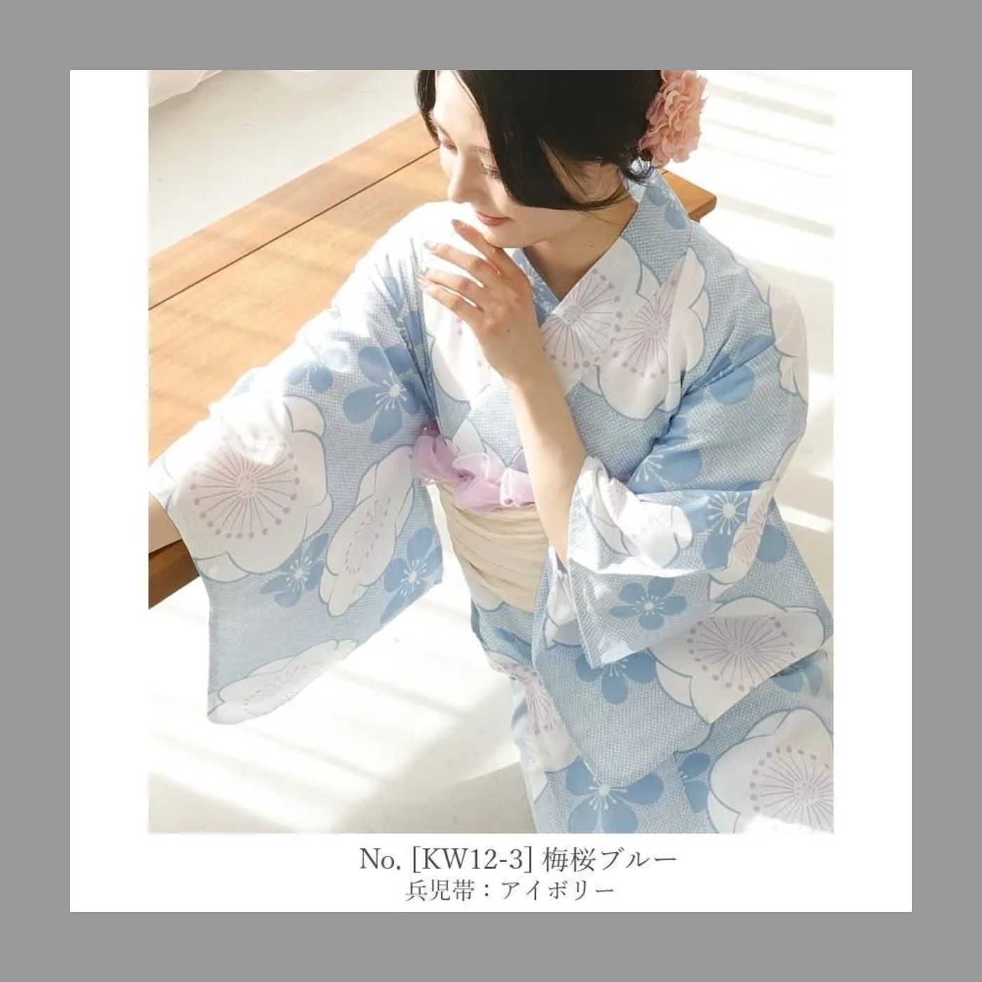 帯 セパレート浴衣