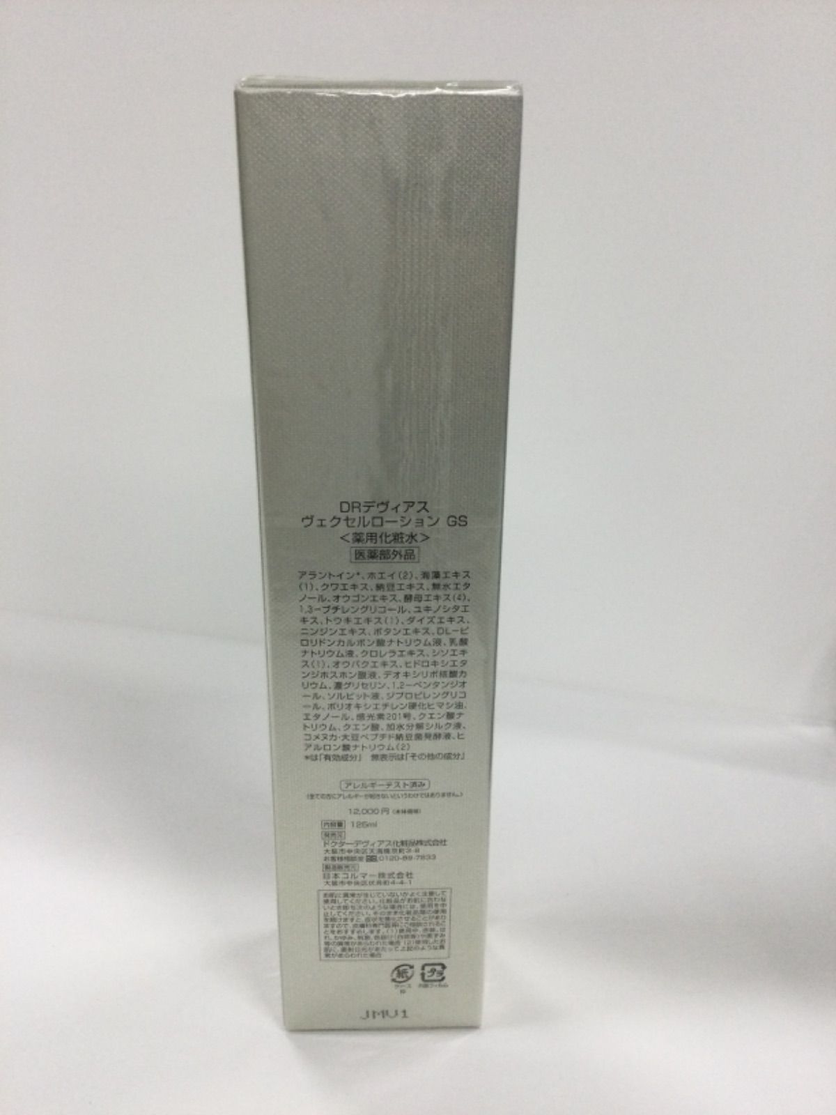 【新品未使用】DRデヴィアス　ヴェクセルローションGS薬用角質除去化粧水 DR デヴィアス ヴェクセルローション GS 薬用角質除去化粧水