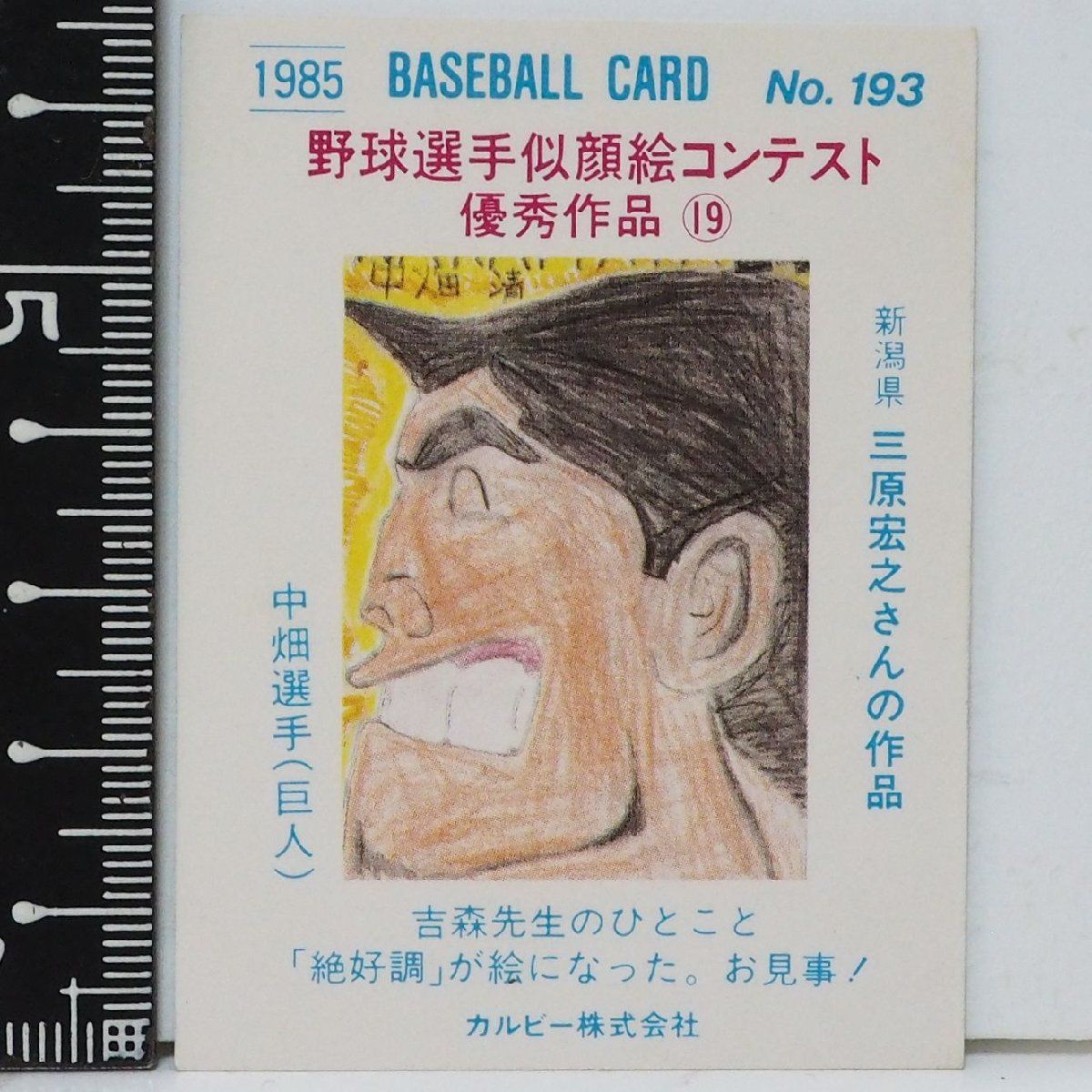 読売ジャイアンツ - カルビー野球カード(巨人)大量セット 中古 プロ野球チップス カード 巨人 ジャイアンツ 11枚セット