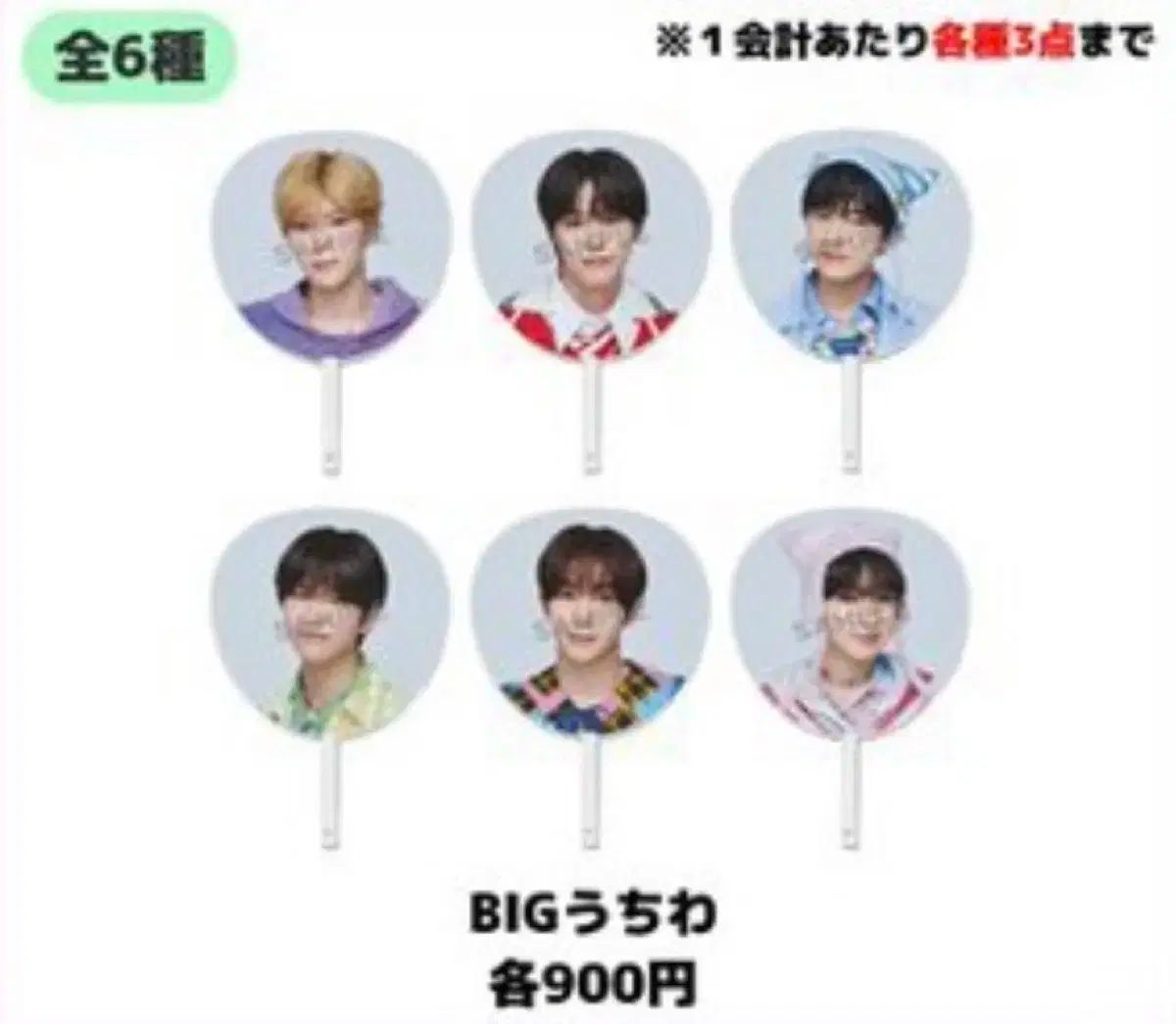 シオン うちわ ログインします MD log in md nct wish sion