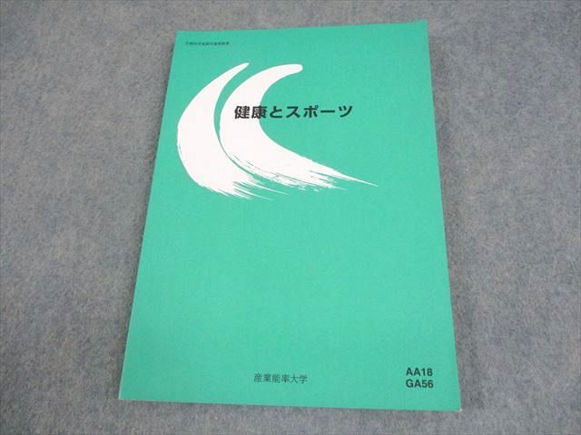 産業能率大学 健康とスポーツ 状態良い 2022 014m4B - メルカリ