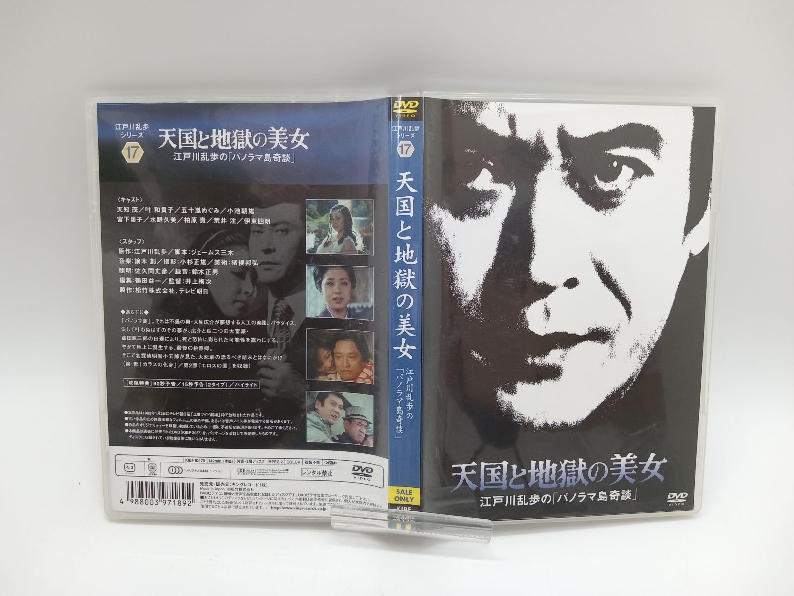 江戸川乱歩シリーズ BOX(2)天知茂 限定版 DVD 江戸川乱歩シリーズ DVD BOX 2 注文 DVD 帯あり [28DD0757-005] Amazon