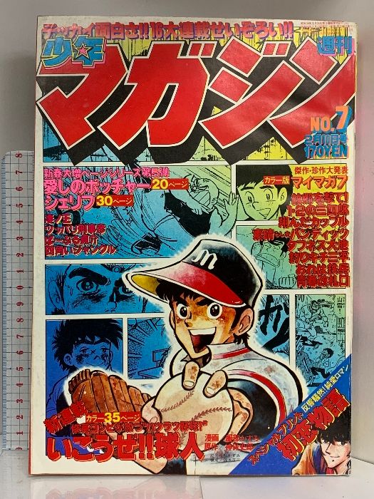 週刊少年マガジン -週刊少年マガジン1980(本、雑誌)の 2026年最新Yahoo