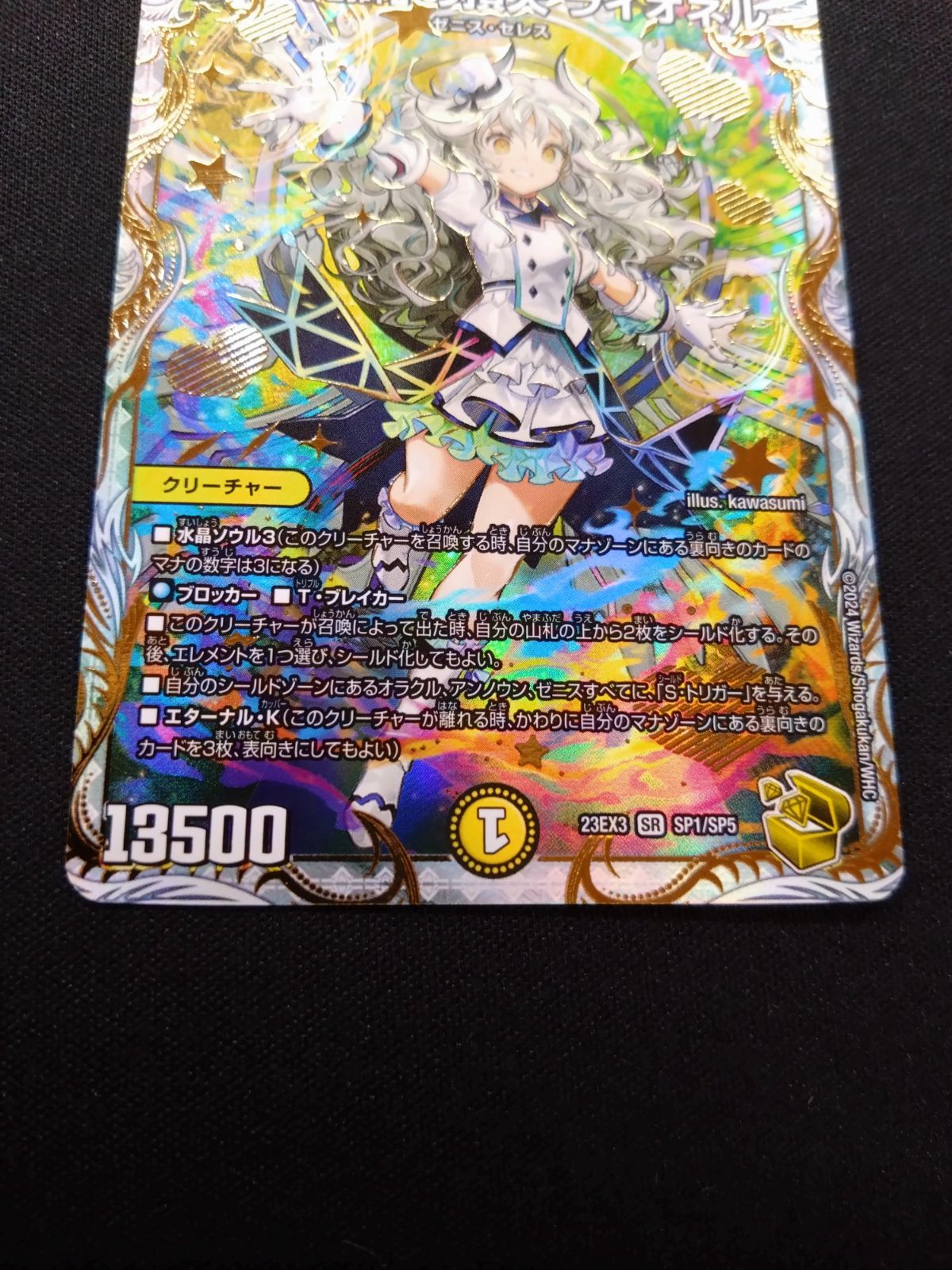 【たいしょー】DM 「俺獅」の頂点 ライオネル SR 金トレジャー 俺獅」の頂天ライオネル【SR】{23EX3S3/S10}《光》 - カード