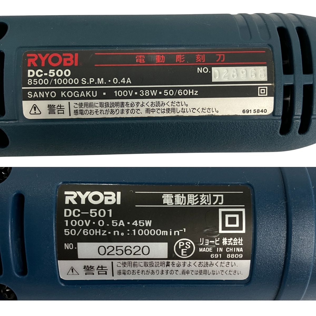 RYOBI リョービ DC-500 DC-501 電動彫刻刀 2点セット 電動工具 Y10431948 HRDEVELOPMENT_JP