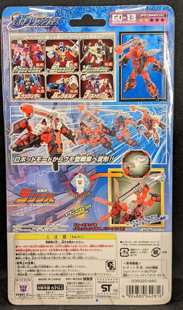 トランスフォーマー ギャラクシーフォース GD-13 索敵兵 ランブル