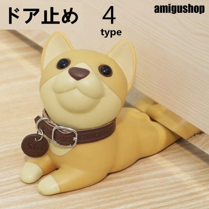 ドアストッパー 室内 玄関 ドア止め ワンちゃん 犬 ペット PVC インテリア ドアキーパー 扉止め 子供部屋 引越し プレゼント