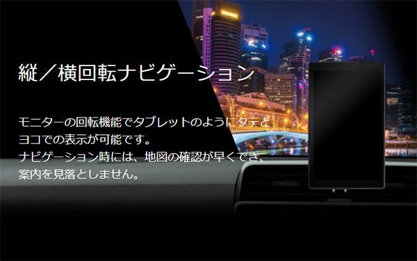 PIXYDAセイワPNM88Fタテ・ヨコ回転表示対応8V型静電式フルセグカー