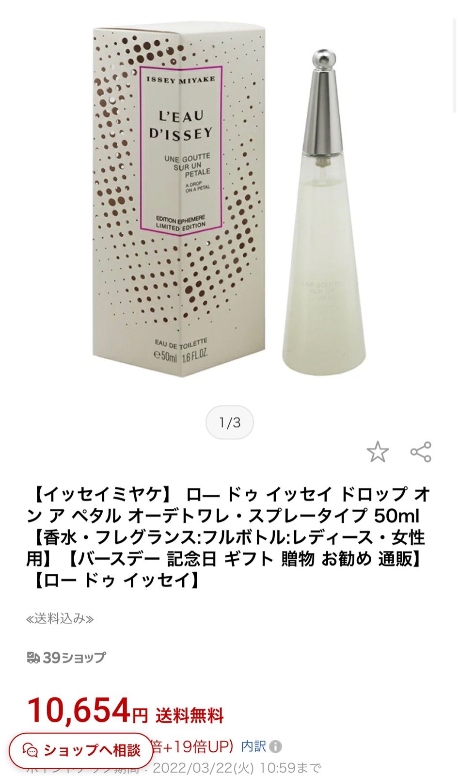 ロー ドゥ イッセイ ドロップ オン ア ペタル EDT・SP 50ml - メルカリ