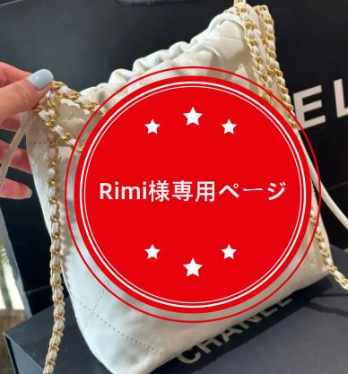 Rimi様専用ページ - メルカリ 