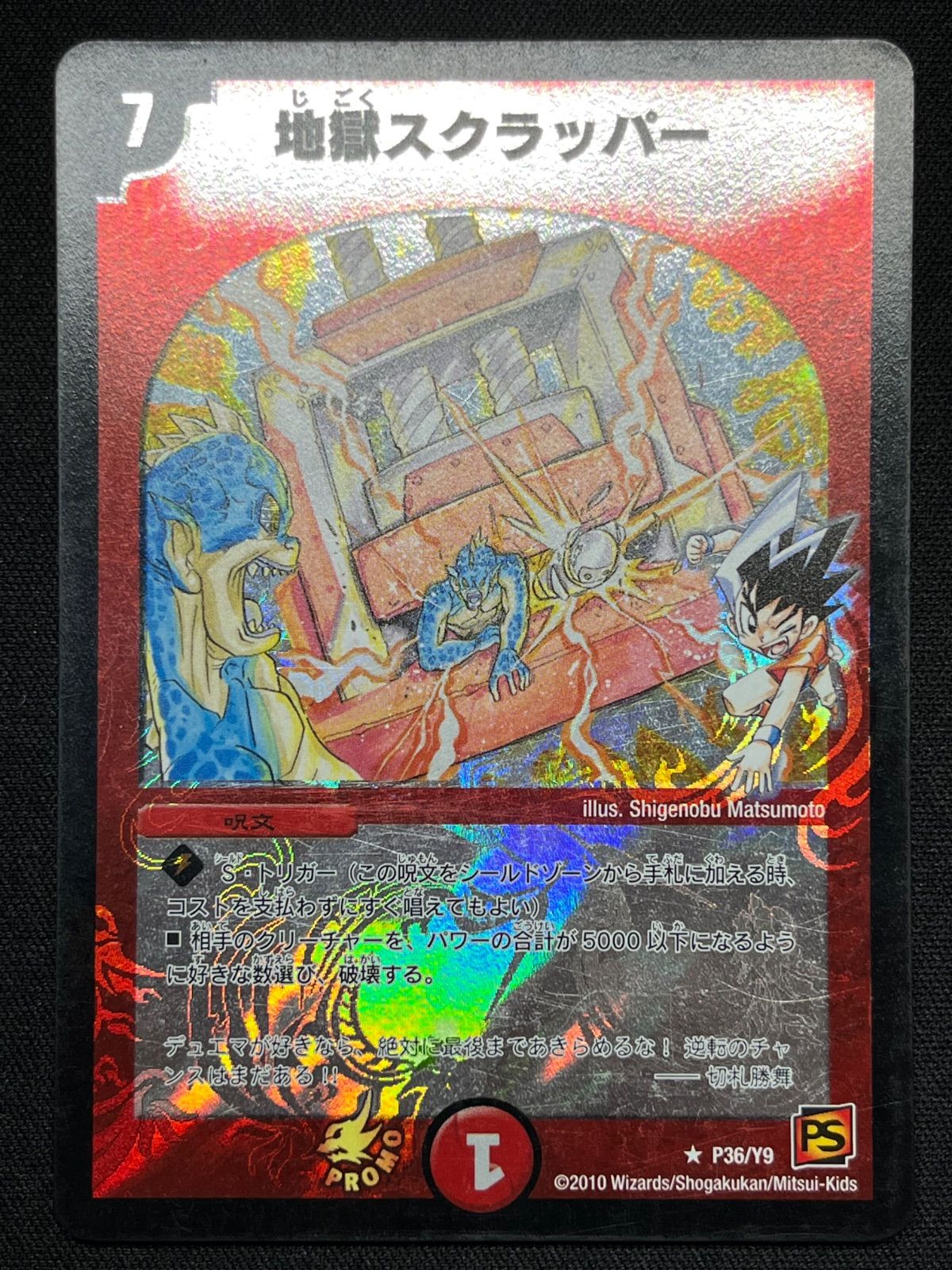 地獄スクラッパー プロモ 2枚セット コンプオフ【ファボDM326