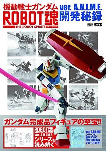 [新品][書籍]機動戦士ガンダム ROBOT魂 ver.A.N.I.M.E.開発秘録