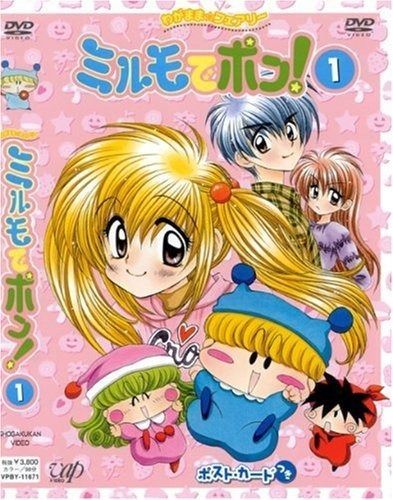 わがまま フェアリー ミルモでポン! DVD 1