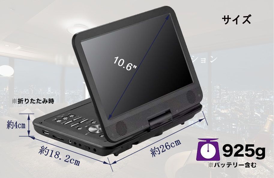 10.6ポータブルDVDプレイヤー CPRM対応 DVD再生 卓上用 持ち運び 10.6ポータブルDVDプレイヤー CPRM対応 DVD再生 卓上用 持ち運び