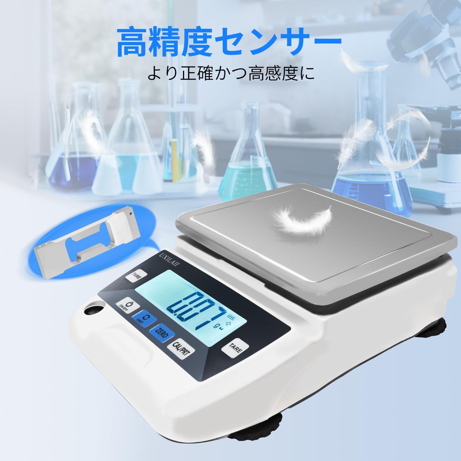 学校 精密はかり