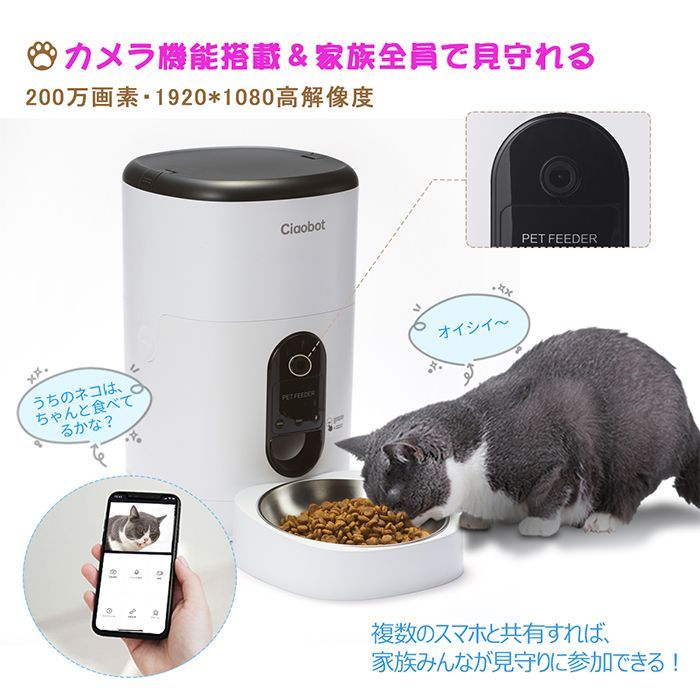 Ciaobot (チャオボット) 自動給餌器 カメラ付 猫 犬 自動餌やり機 4L