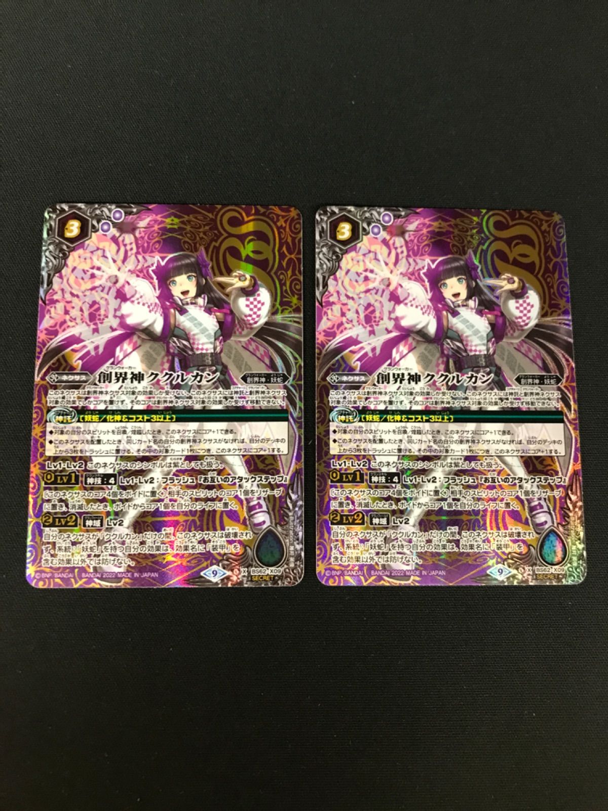 広店】バトスピ 創界神ククルカン シークレット 2枚セット【62