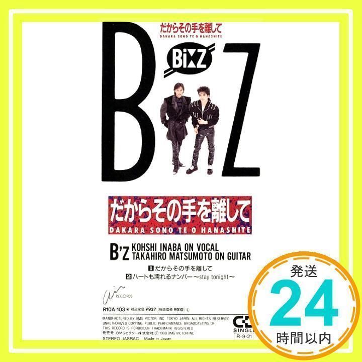 だからその手を離して [CD] B'z; KOHSHI INABA_04 - メルカリ
