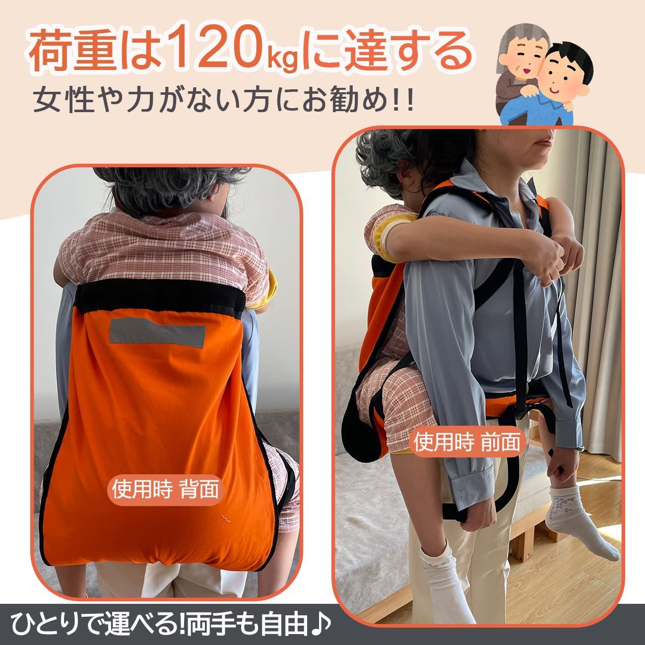 安全背負い具