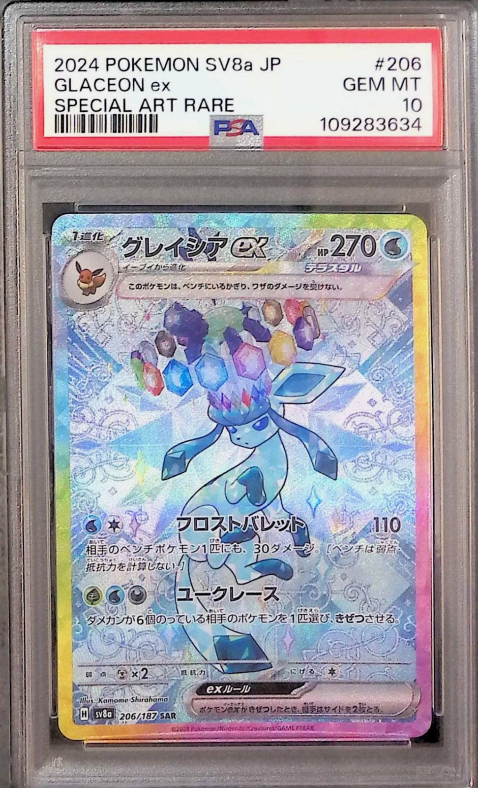 206/187/SV8A/SAR グレイシアex PSA10 109283634 ポケモンカードゲーム