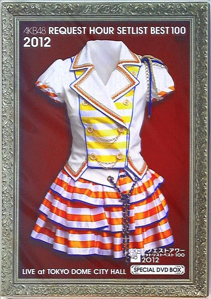 AKB48リクエストアワー 2012 Amazon.co.jp: AKB48 リクエストアワーセットリストベスト100