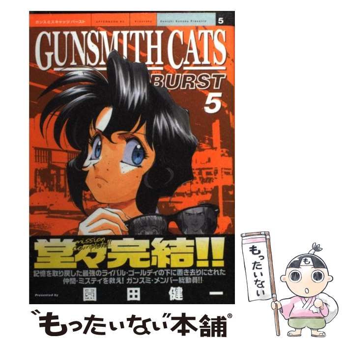 【中古】 ＧＵＮＳＭＩＴＨ　ＣＡＴＳ　ＢＵＲＳＴ ５/講談社/園田健一 中古】 GUNSMITH CATS BURST 5 / 園田 健一 / 講談社 - メルカリ