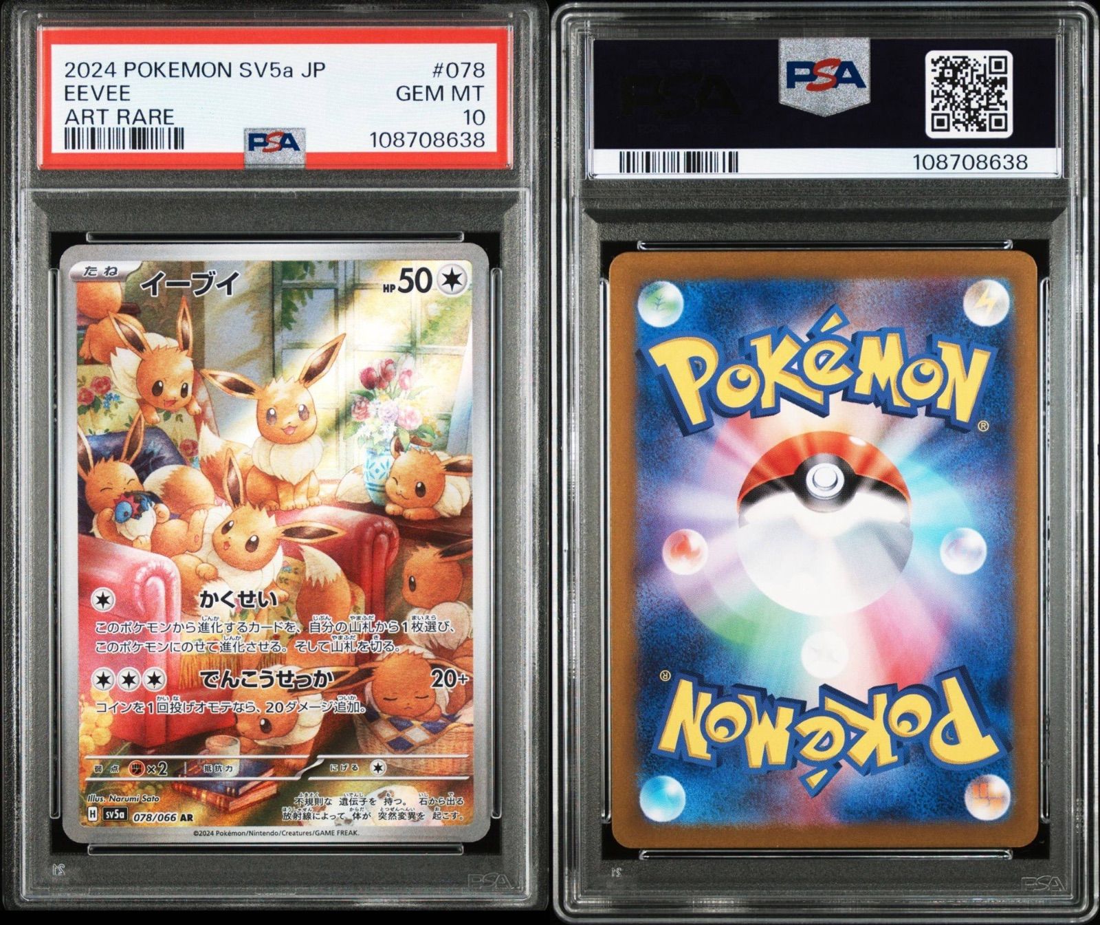 ポケモンカードゲーム イーブイ AR PSA10 クリムゾンヘイズ