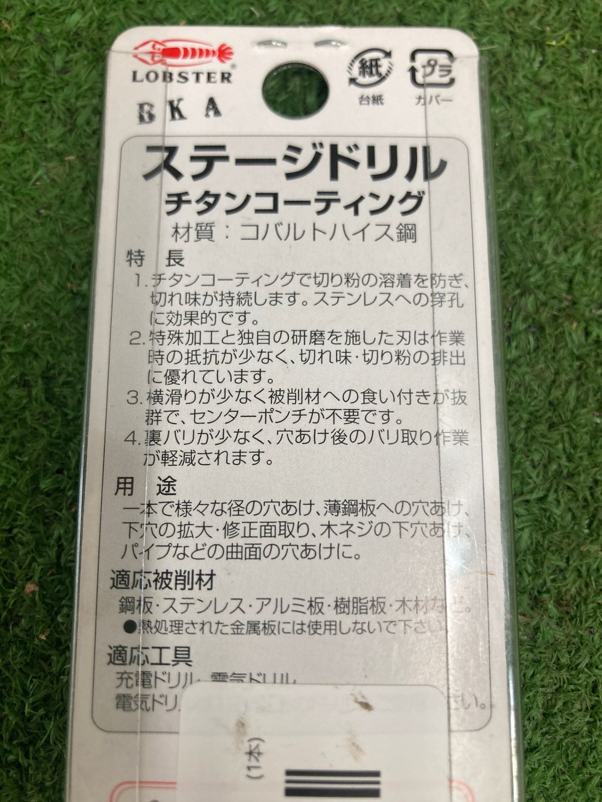 エビ ステージドリル