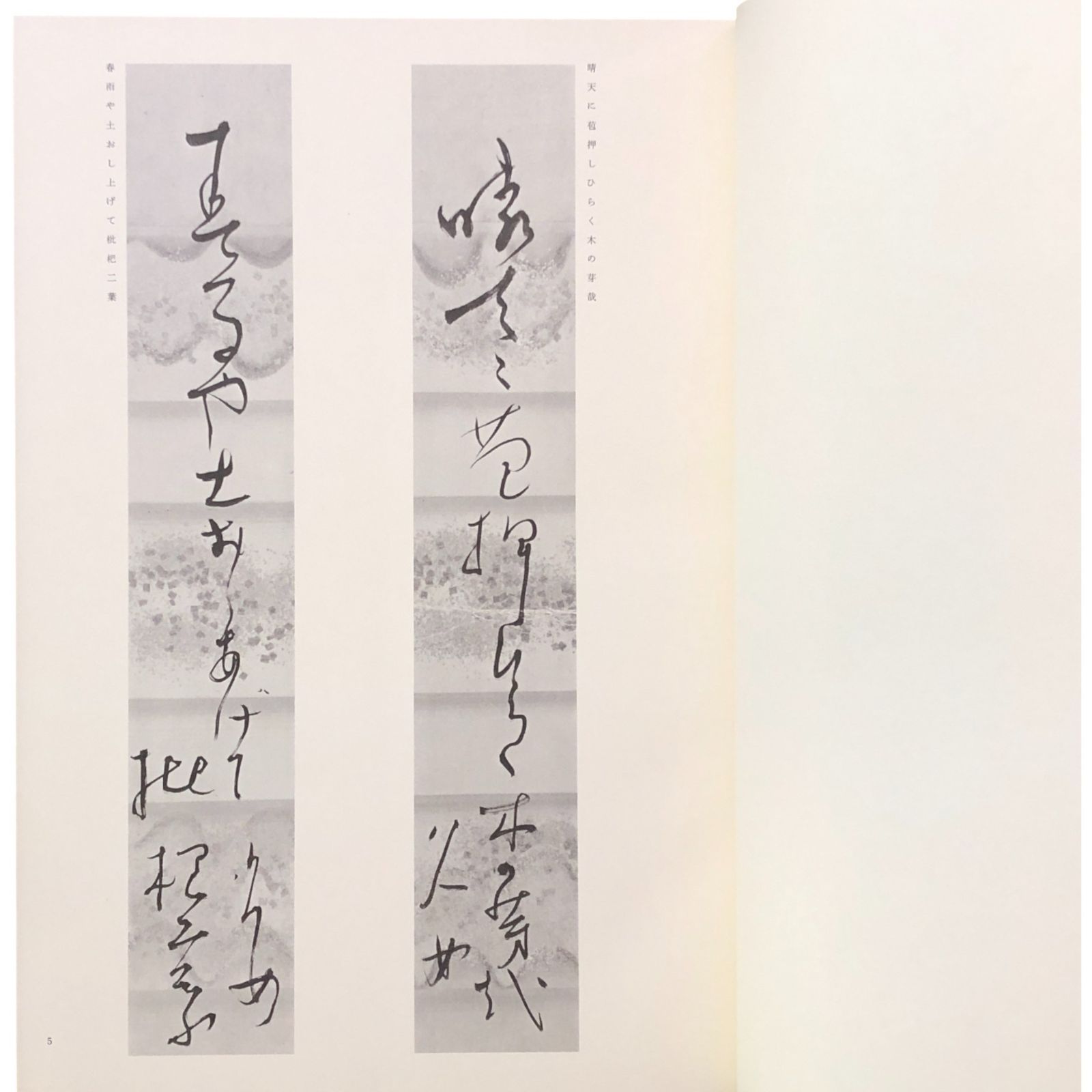 杉田久女遺墨 石昌子 編 東門書屋 昭和55年4月20日 ☆俳句/女流俳人