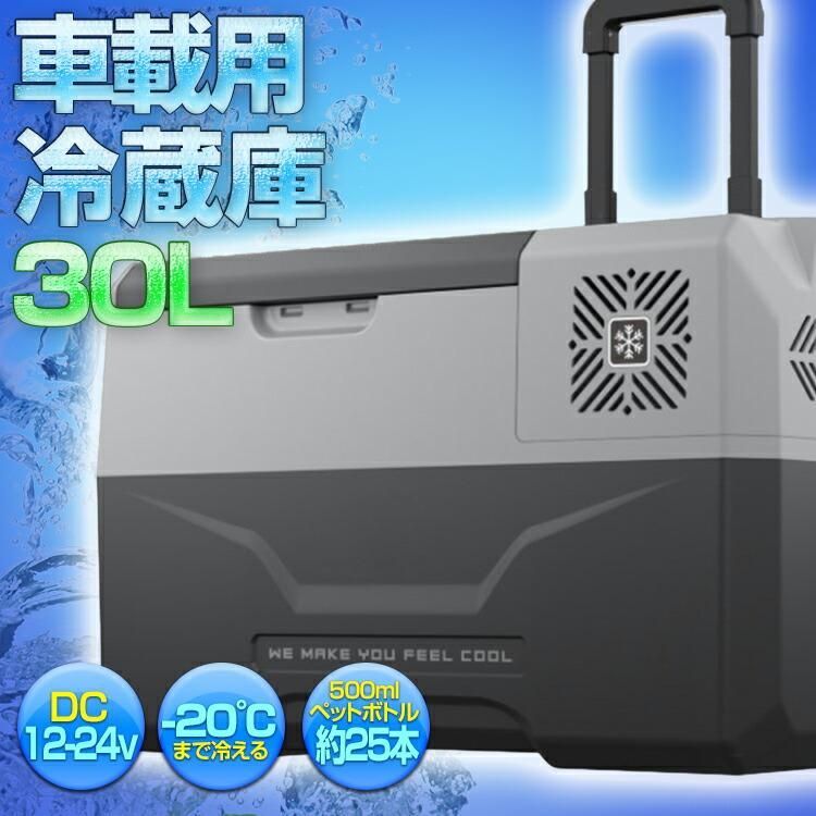 車用 ポータブル 冷温庫 キャスター付き車載用冷凍冷蔵庫18L | 【公式