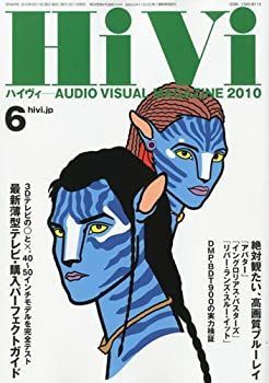 中古】HiVi (ハイヴィ) 2010年 08月号 [雑誌]（HiVi (ハイヴィ) 2010年  