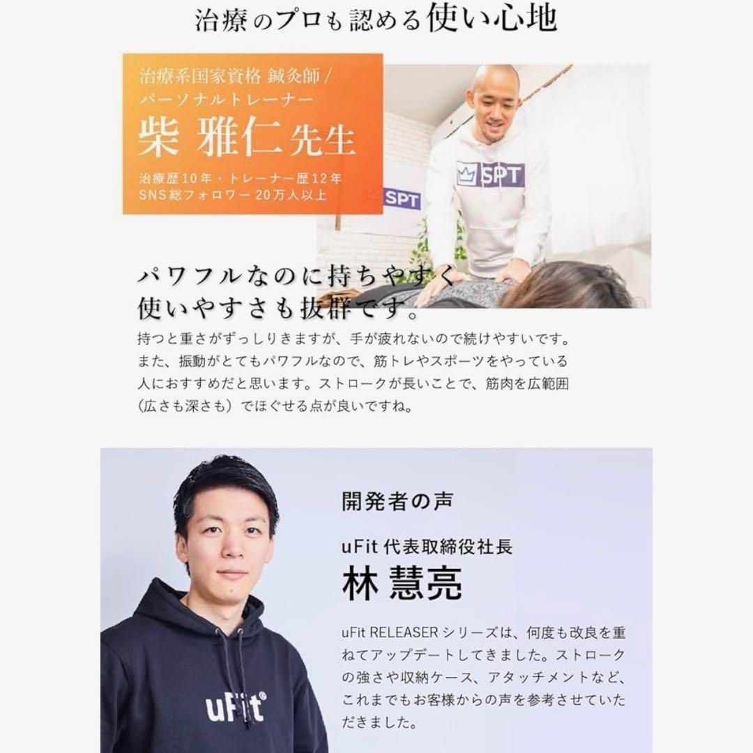 uFit RELEASER Pro 筋膜リリースガン