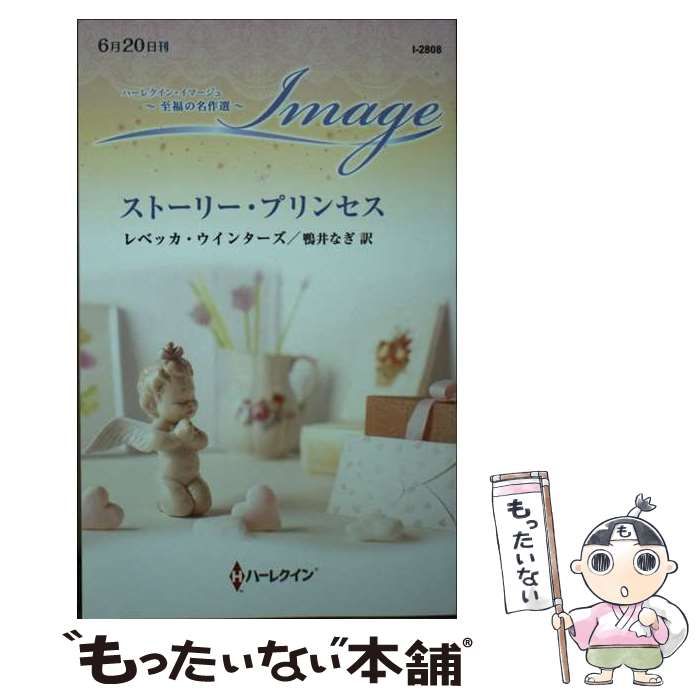 【中古】 ストーリー・プリンセス/ハーパーコリンズ・ジャパン/レベッカ・ウインターズ 中古】 ストーリー・プリンセス/ハーパーコリンズ・ジャパン