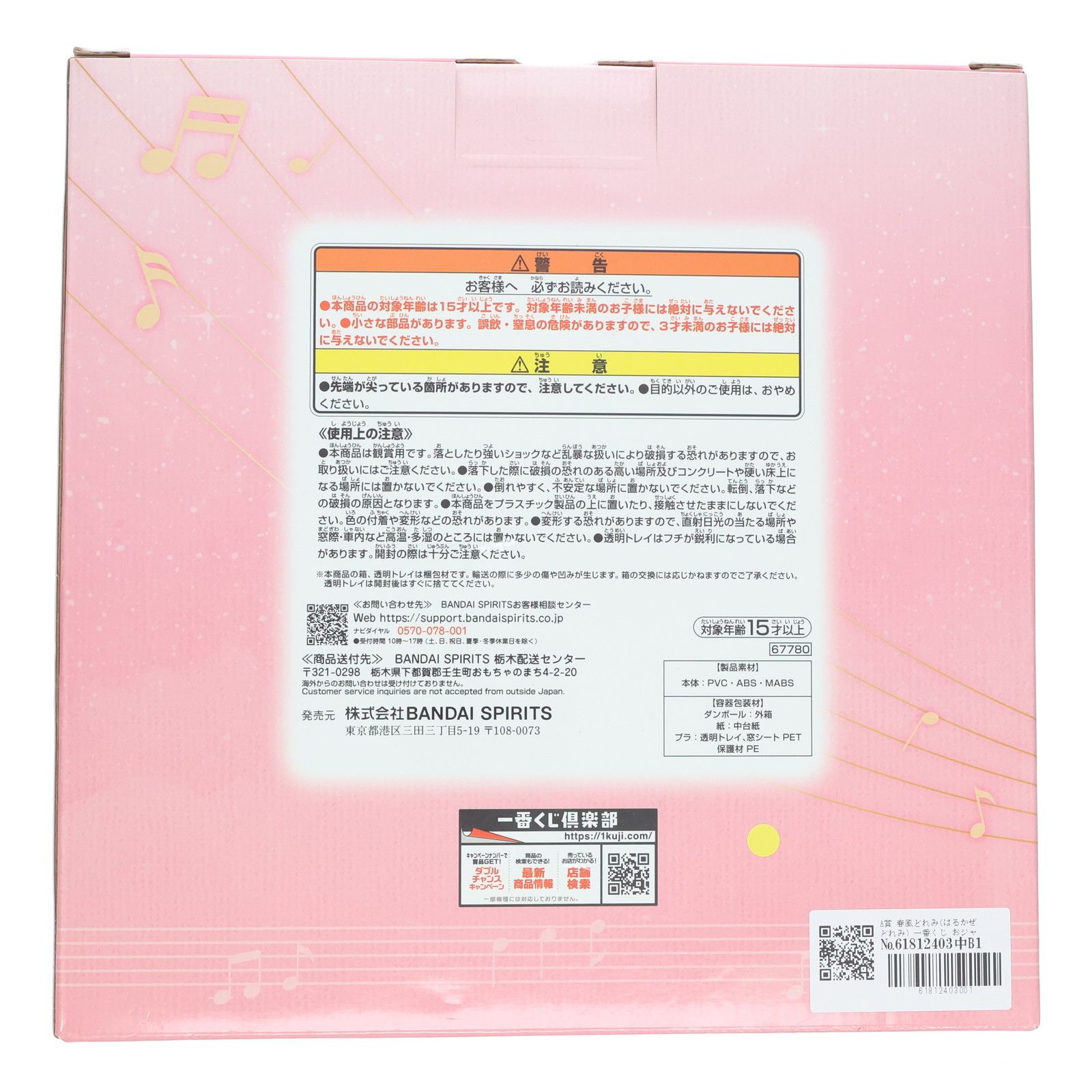 A賞 春風どれみ(はるかぜどれみ) 一番くじ おジャ魔女どれみ Sweet