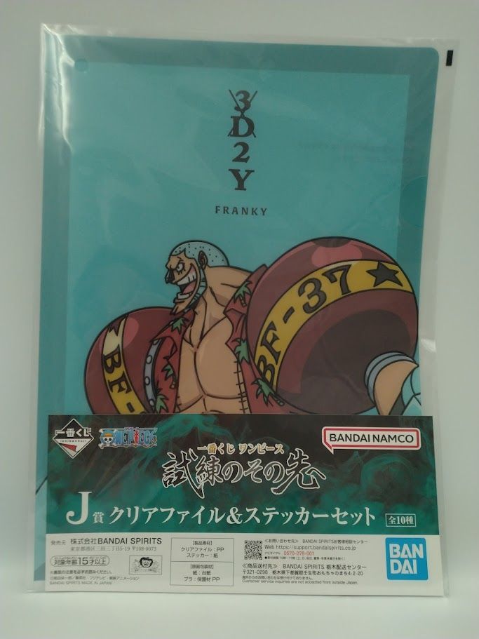ワンピース一番くじ　クリアファイル　フランキー　アイスバーグ ONE PIECE - 一番くじ ワンピース H賞 クリアファイルセット