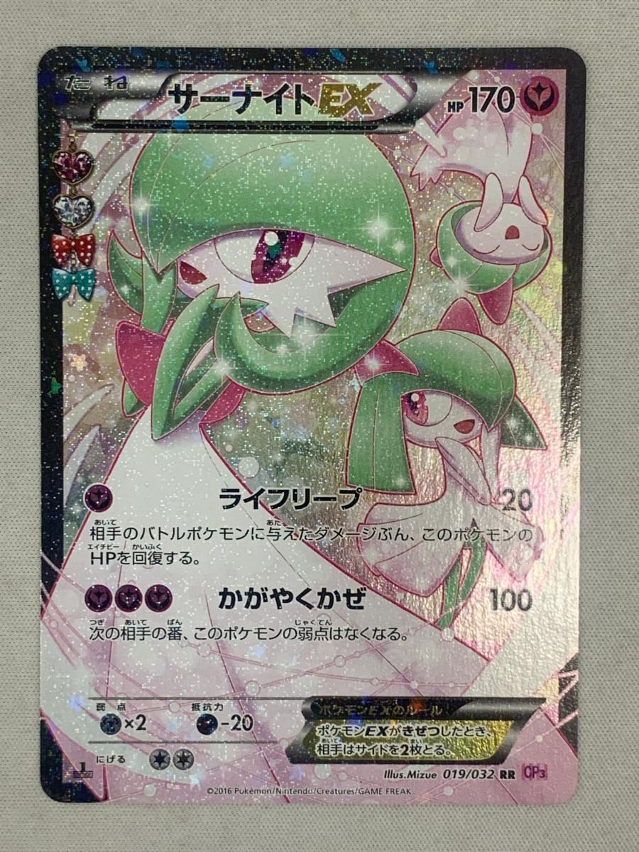 サーナイトEX RR [ポケキュンコレクション] CP3 019/032 傷有り