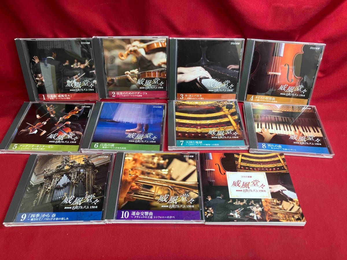 オムニバス) CD NHK名曲アルバム150選 威風堂々(10CD) - メルカリ