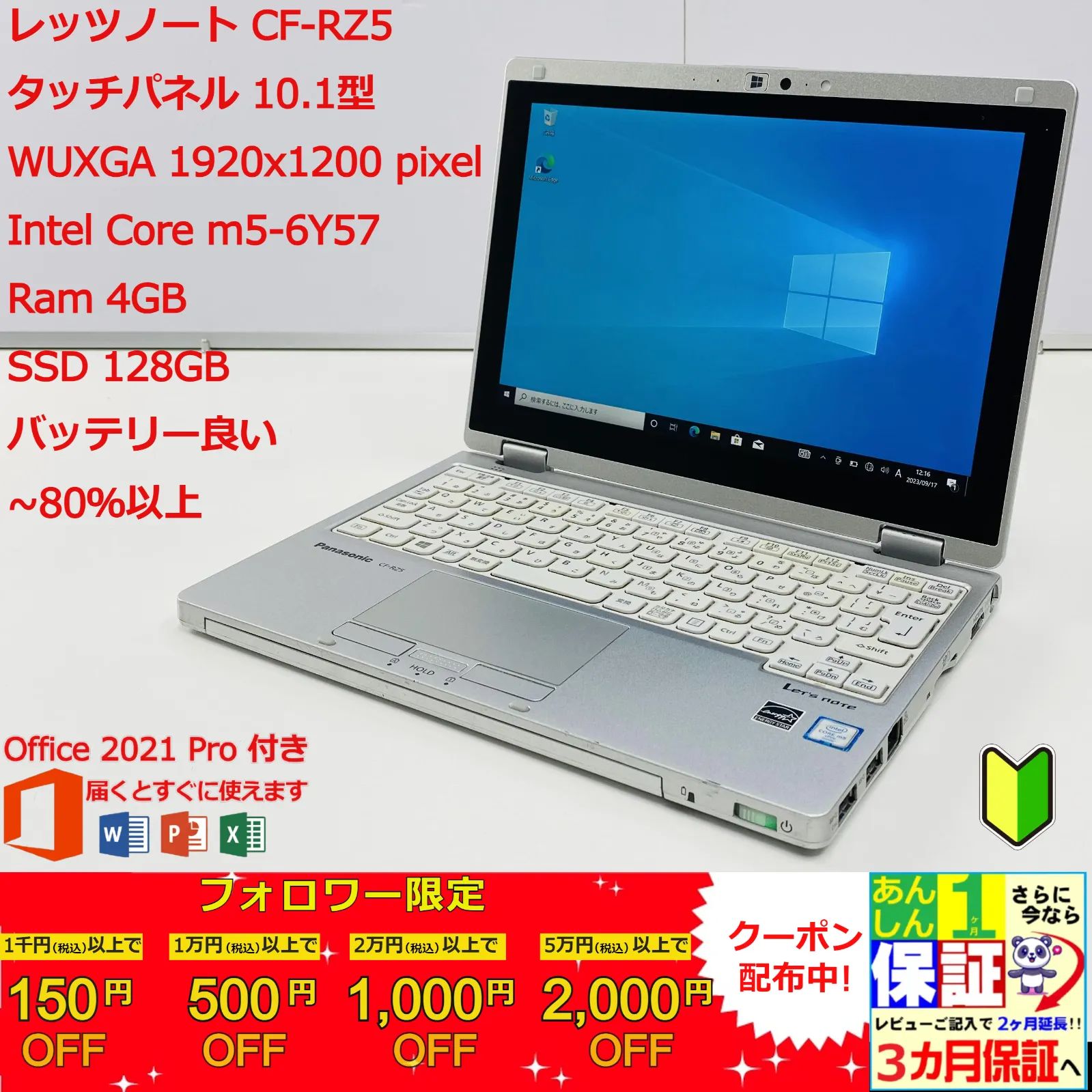 25台 レッツノート CF-RZ5 10.1型 タッチパネル Core m5/ 6Y57/ Ram 4GB/ SSD 128GB 正規Office 2021 Pro Plus付き