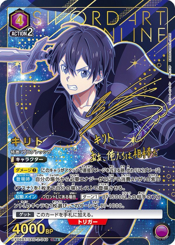 状態B キリト SR 星1 パラレル 星1 パラレル 星2 パラレル EX08BT/SAO-2-049 ユニオンアリーナ UNION ARENA ユニアリ