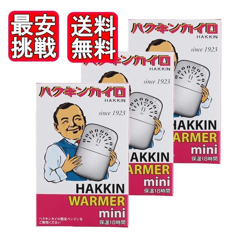 ハクキンカイロ HAKKIN WARMER mini 2個 セット