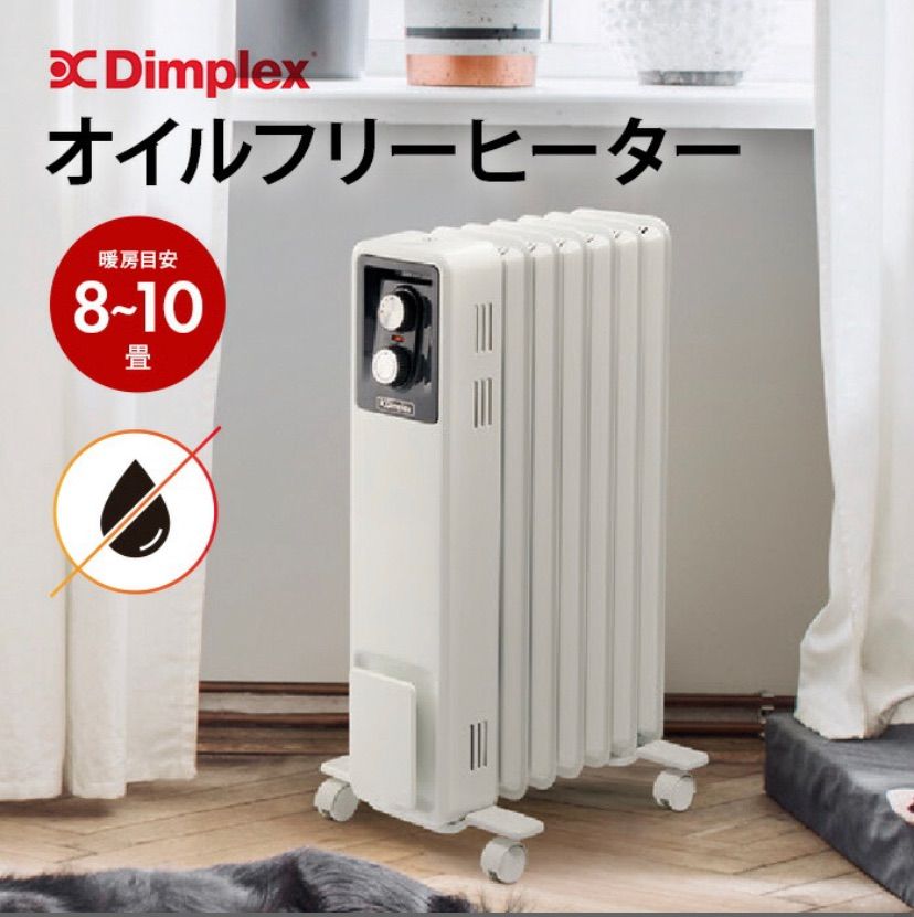 即発送】【新品・未開封】Dimplex オイルヒーター Brit B01 白 - メルカリ