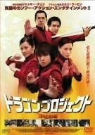 ドラゴン プロジェクト 特別版 2枚組 DVD