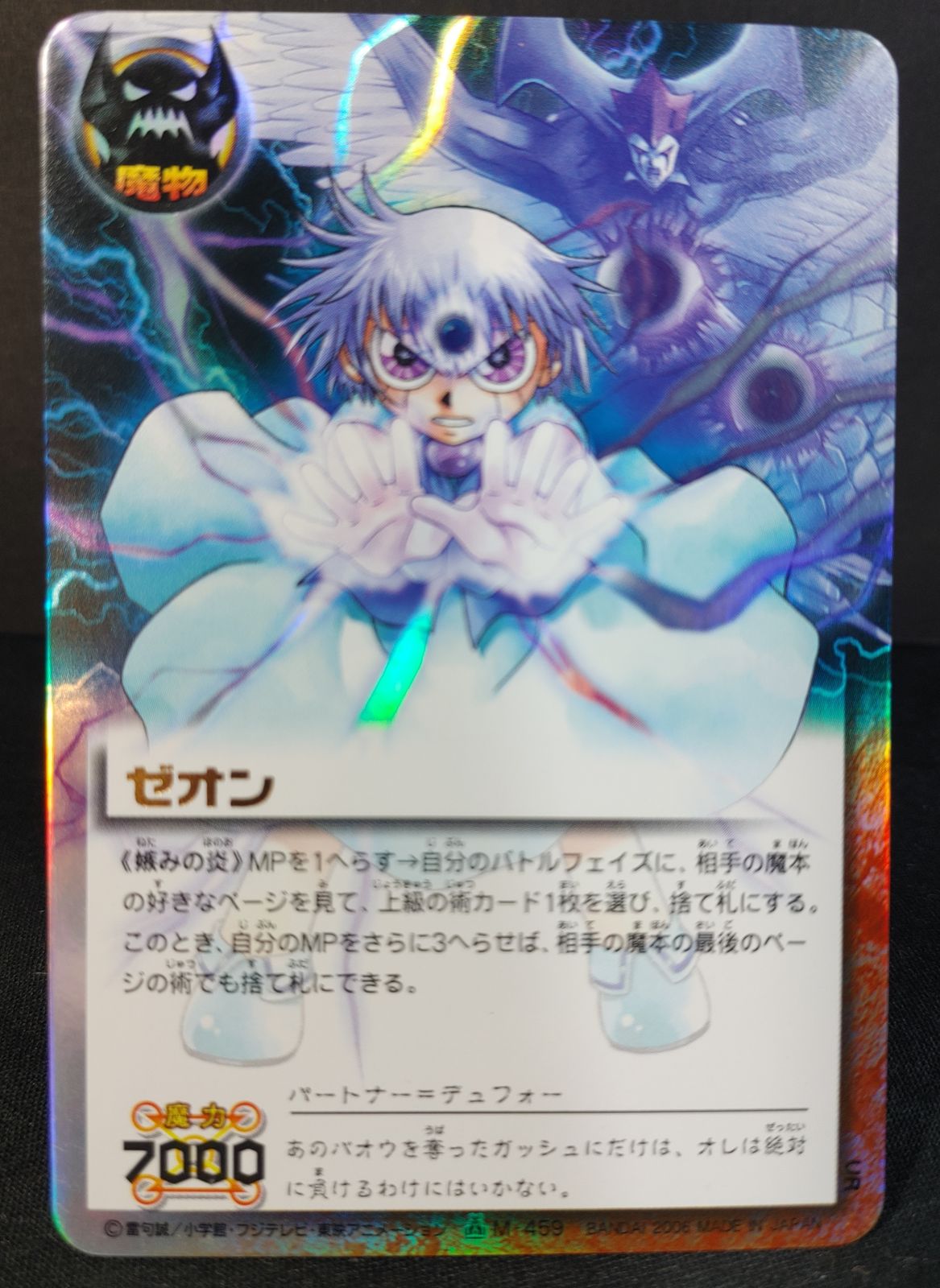 BANDAI 金色のガッシュベル!!THE CARD BATTLE 16弾(魔界の王の