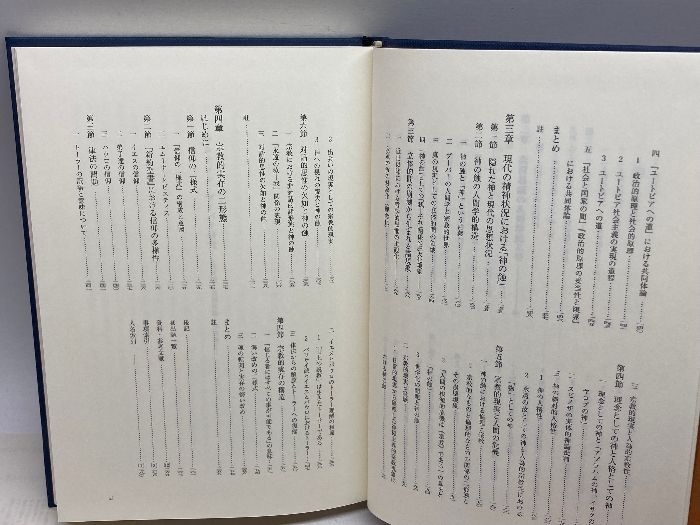 【中古】 マルティン・ブーバー研究 教育論・共同体論・宗教論/渓水社（広島）/稲村秀一 マルティン・ブーバー研究: 教育論・共同体論・宗教論 渓水社
