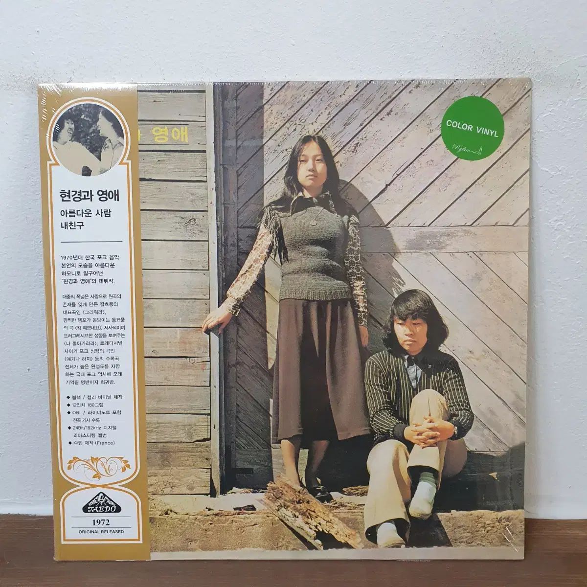 未開封 현경과경애 LP 2025 リリースエディション