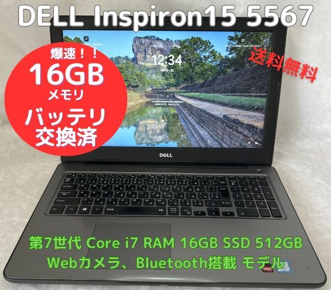 美品／爆速 中古ノートパソコン Inspiron15 5567 Core i7、RAM16GB、新品SSD512GB、Bluetooth搭載、Officeソフトあり、バッテリ交換済、Windows11