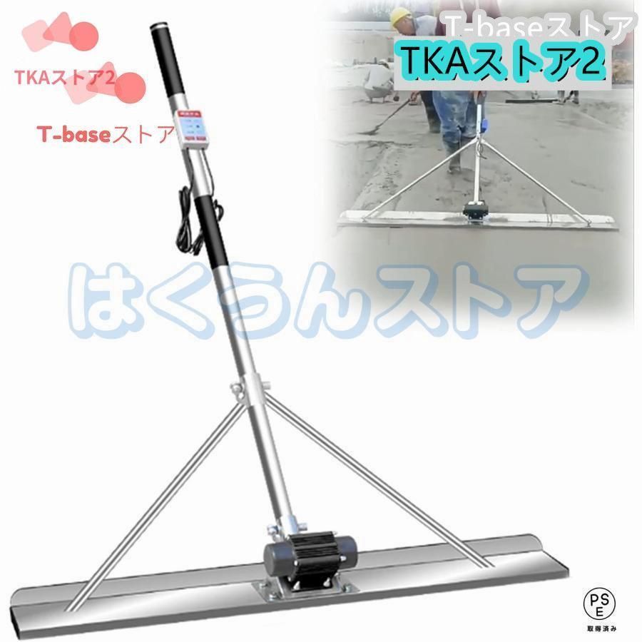 電動スクリード 土間 コンクリート 仕上げツール 充電式トロウェル マジックタンパー セメント モルタル 土間トンボ 高周波振