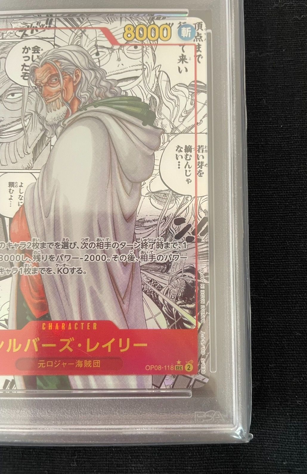 シルバーズ・レイリー SEC コミパラ　OP08-118 PSA10 ▽シルバーズ・レイリー SEC コミパラ OP08-118 PSA10 - メルカリ